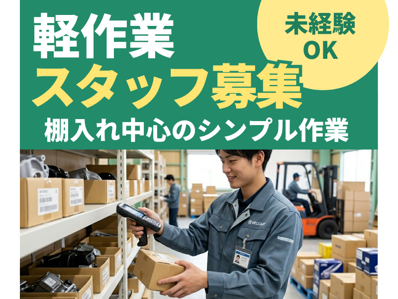 【大口町】自分のペースで進める倉庫ワーク/350円の社食×シャワー完備！ イメージ
