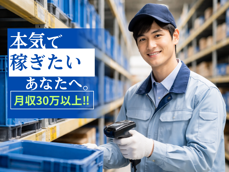 【月収35万超え】稼げるだけじゃない！「食費」も「通勤費」も賢く抑える大口町ワーク✨ イメージ