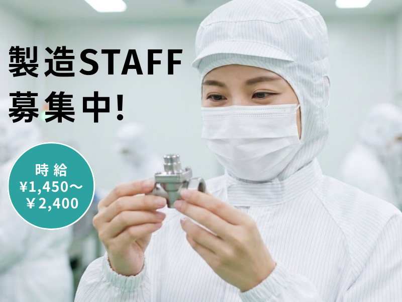 【愛知県春日井市】片手で持てる製品の組立・検査／日勤・夜勤選択可 イメージ