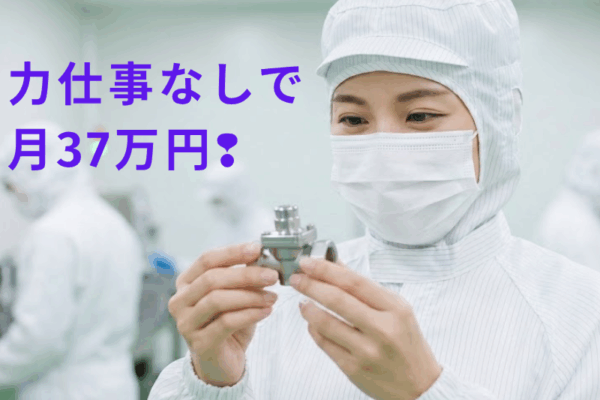 【愛知県春日井市】半導体製造工場での組み立て・軽作業スタッフ イメージ