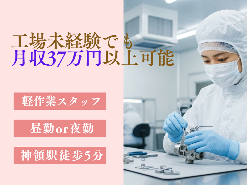 【愛知県春日井市】半導体製造部品の組立・検査 イメージ