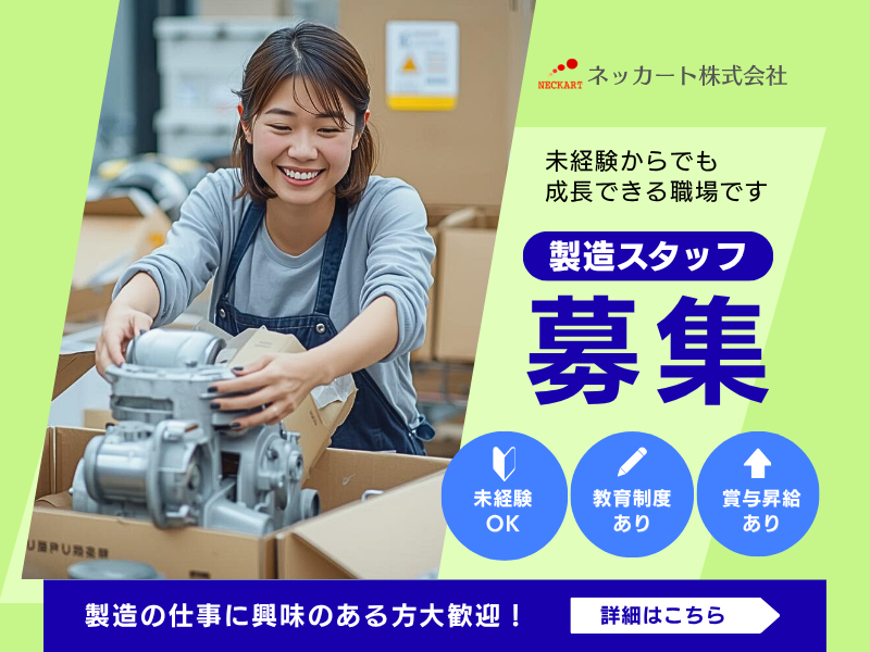 【小牧市】機械部品の梱包・出荷業務スタッフ イメージ