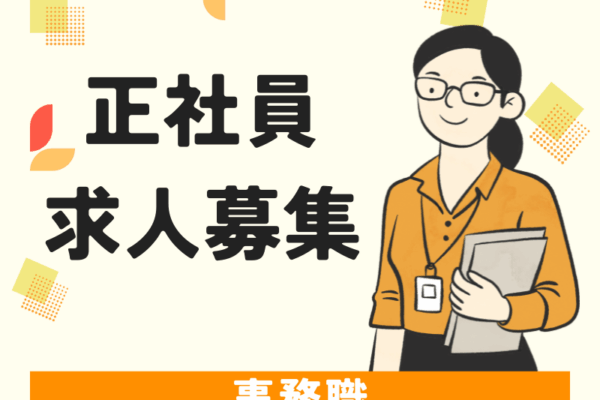 【愛知県一宮】地元ガス会社での一般事務/充実の研修制度/福利厚生 イメージ